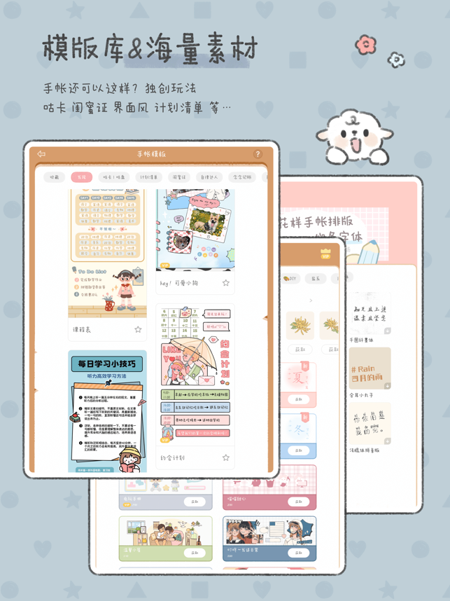 念念手帐记录