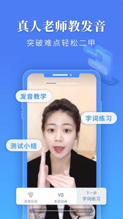 普通话水平测试2024