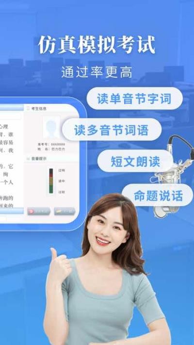 普通话水平测试2024