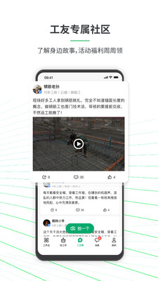 安心筑工人版