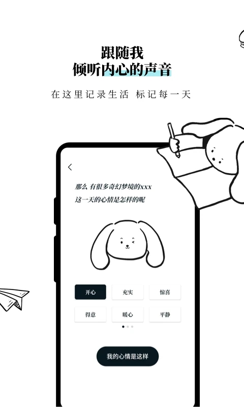 Moo日记免费版