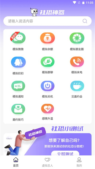社恐助手免费版