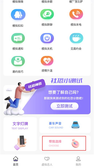 社恐助手免费版