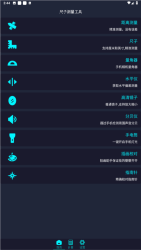 尺子电子版手机