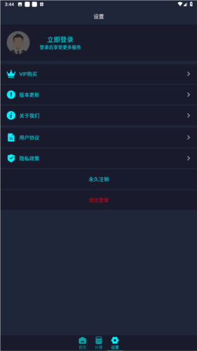尺子电子版手机