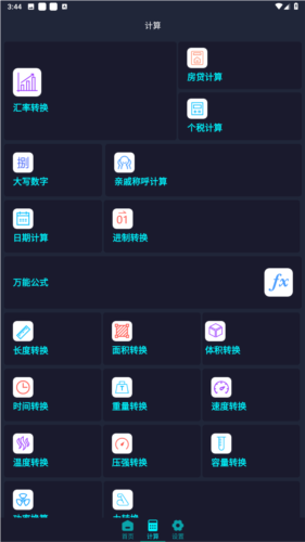 尺子电子版手机