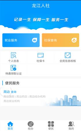 龙江人社app人脸识别认证