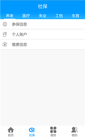 龙江人社app人脸识别认证