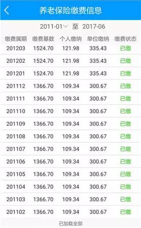 龙江人社app人脸识别认证