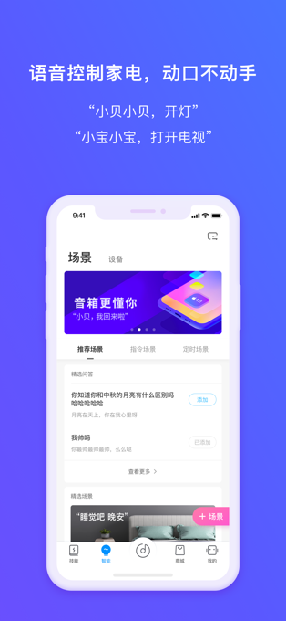 360ai音箱安卓版