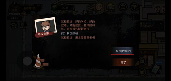 打工生活模拟器内置菜单