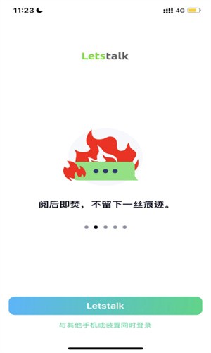 letstalk安全私人通讯