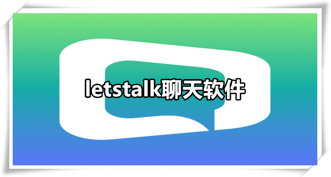 letstalk安卓版