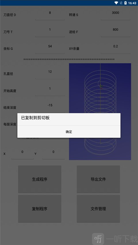 宏数控编程助手
