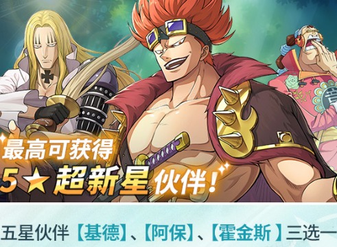 航海王梦想指针预抽卡活动怎么样 航海王梦想指针预抽卡活动介绍