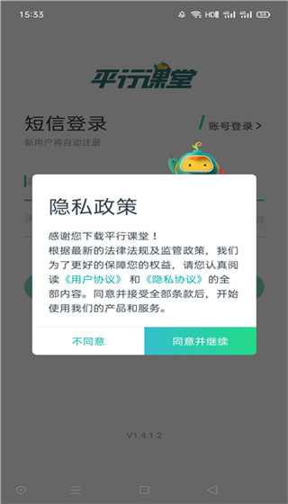 平行课堂免费网课