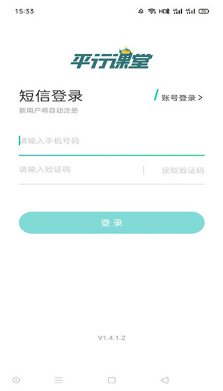 平行课堂免费网课