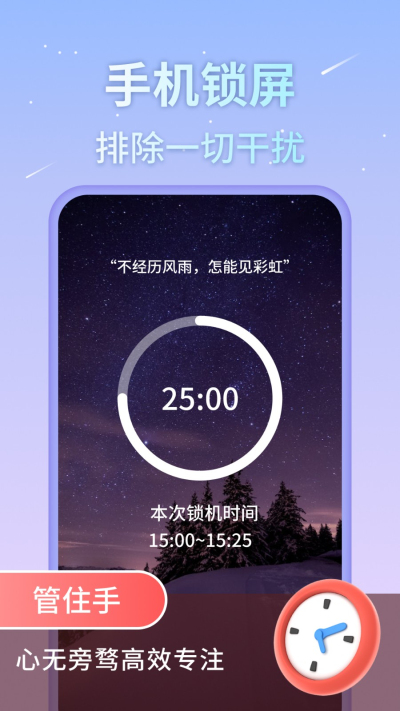 番茄工作法免费版
