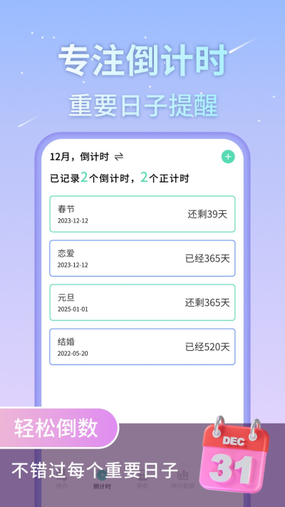 番茄工作法免费版