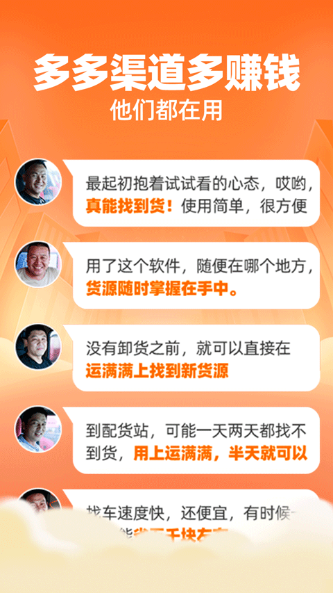 运满满