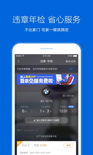 典典养车手机版