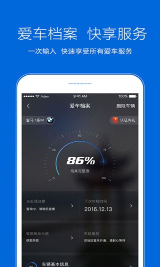 典典养车手机版
