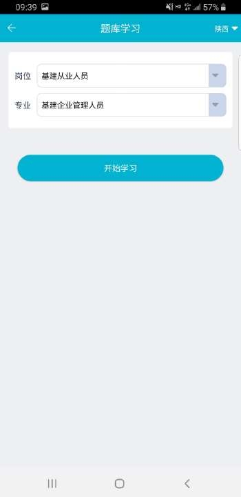 移动考场2.0.8