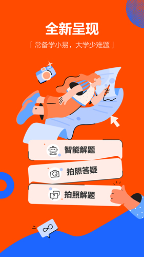学小易最新版