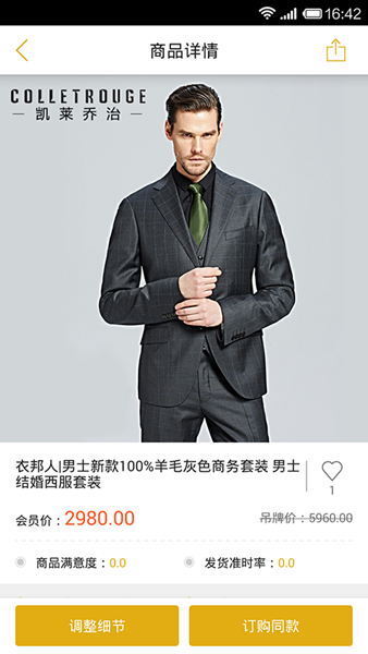 衣邦人定制西装