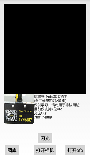 ofo车牌识别
