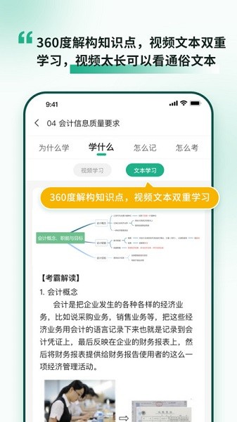 考霸岛初级会计