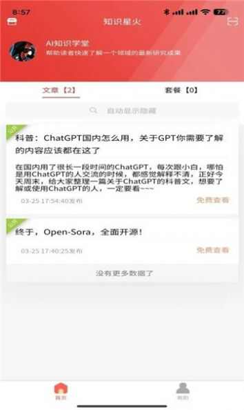 知识星火教育