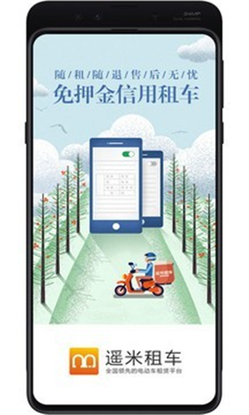遥米租车电瓶车