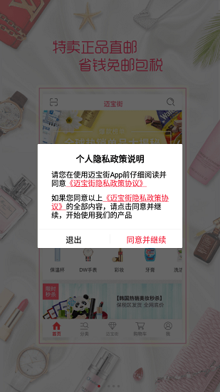 迈宝街美妆店