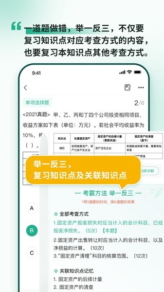 考霸岛初级会计
