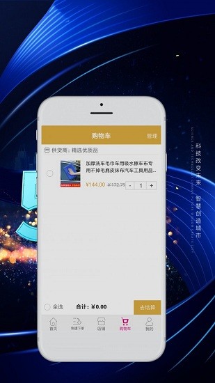 瑞星嘉创平台