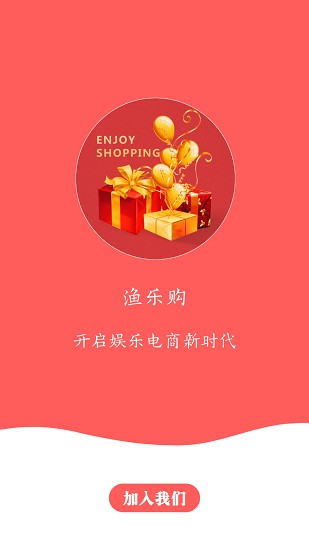 渔乐购电商平台