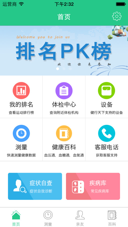 健行天下