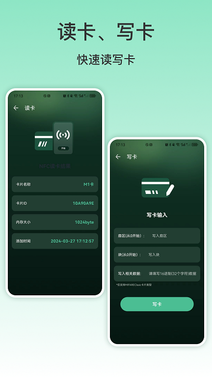 极简NFC
