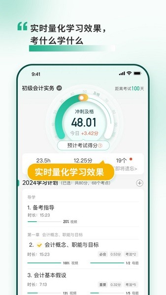 考霸岛初级会计