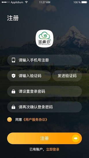 金象云农服