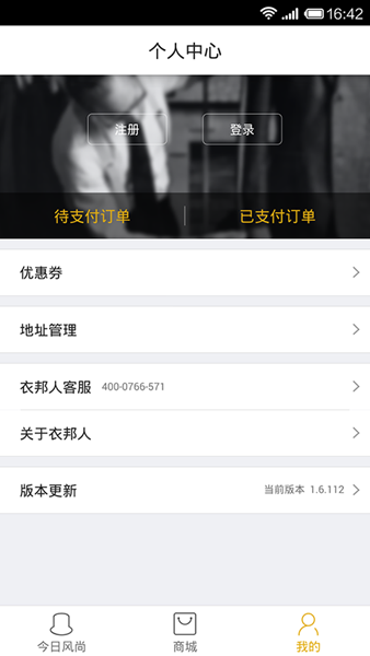 衣邦人定制西装