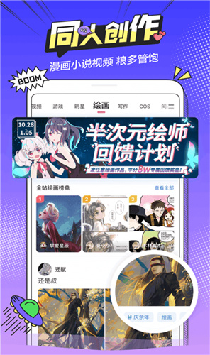 b次元3.4.0免费版