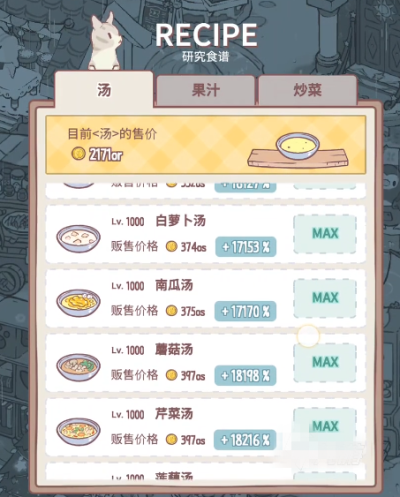 猫咪和汤国服