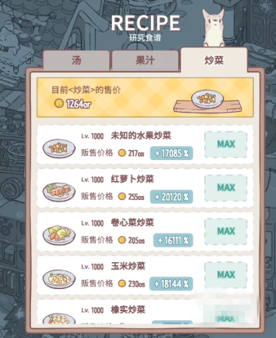 猫咪和汤国服