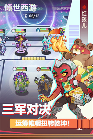倾世西游免费版