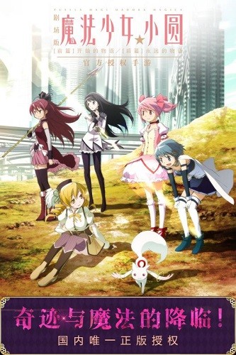 魔法少女小圆手游