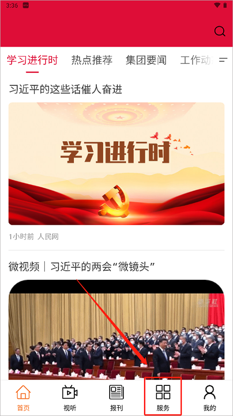 晋控掌上app