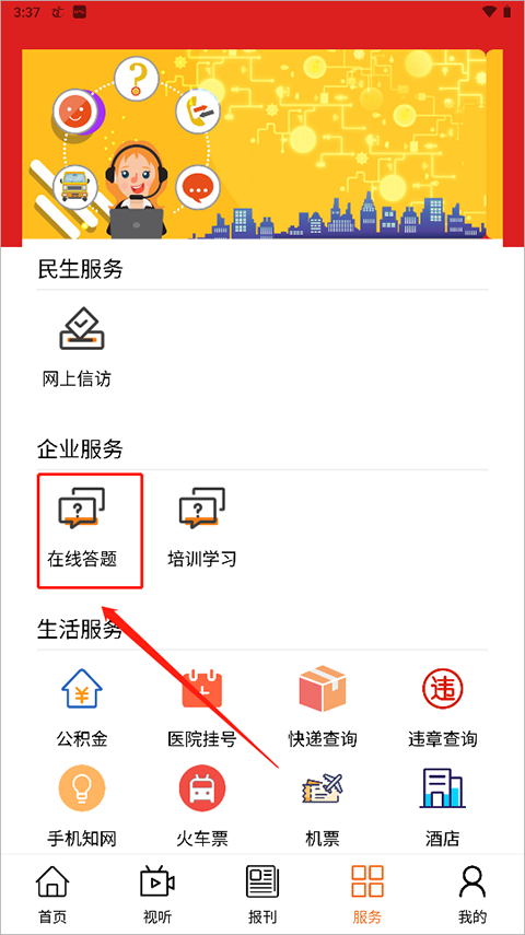 晋控掌上app