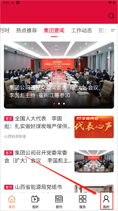 晋控掌上app